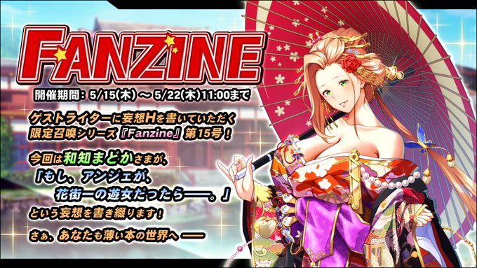 『巨乳ファンタジーバースト』「Fanzine」イベント開催！