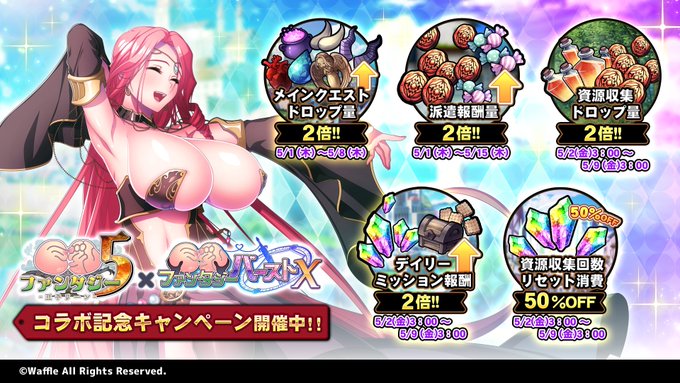 『巨乳ファンタジーバースト』コラボ記念キャンペーン第二弾開催中！