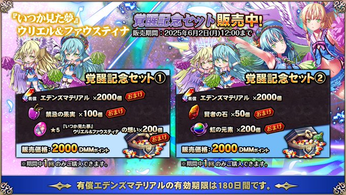 『エデンズリッターグレンツェ』超お得な覚醒セット販売中！【期間限定】