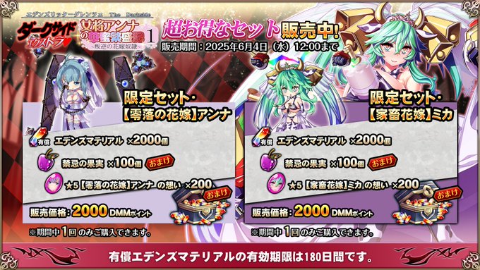 『エデンズリッターグレンツェ』「Darkside Extra 女将アンナの華蜜繁盛記1 叛逆の花嫁奴隷」お得セット販売中！
