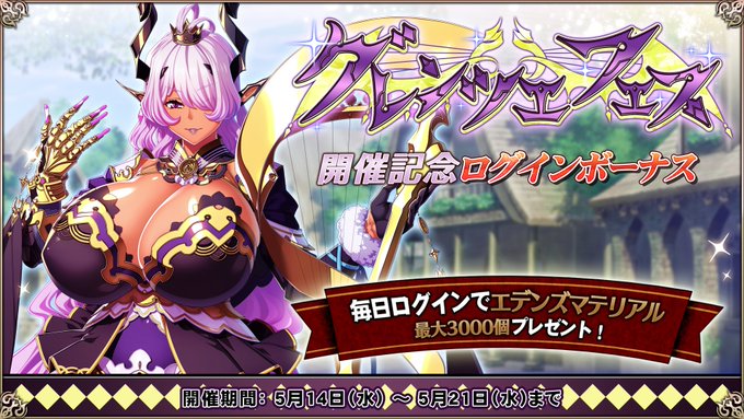 『エデンズリッターグレンツェ』「正しき道を、歩めるように」ログインボーナス開催中！