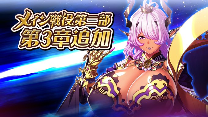 『エデンズリッターグレンツェ』メイン戦役第二部・第三章がいよいよ追加！