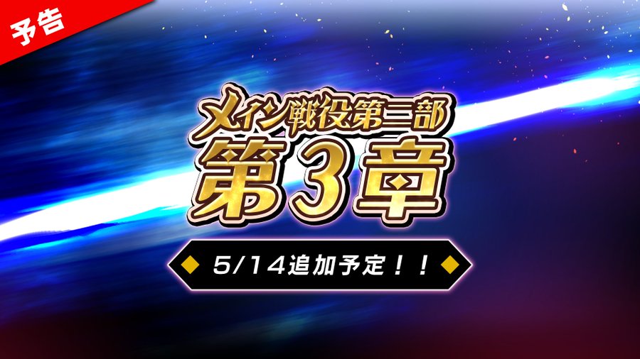 『エデンズリッターグレンツェ』メイン戦役第二部・第3章がついに登場！【5月14日 (水) より】