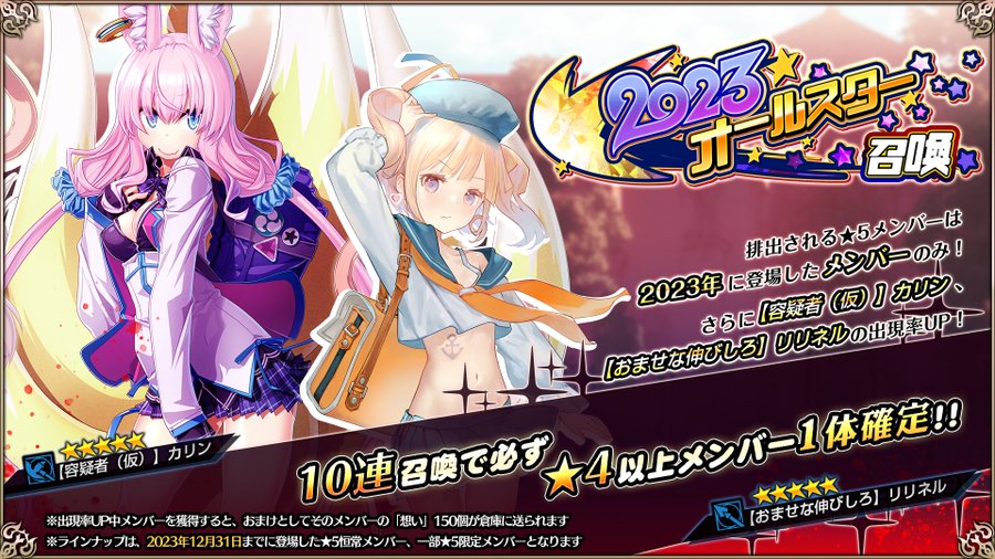 『エデンズリッターグレンツェ』特別召喚「2023オールスター召喚」開催中！