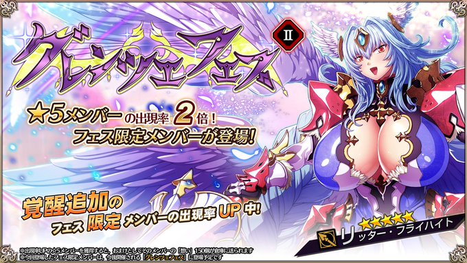 『エデンズリッターグレンツェ』特別召喚「グレンツェフェス②」開催中！