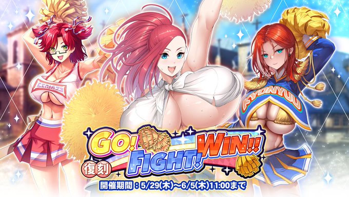 『巨乳ファンタジーバースト』復刻イベント「GO! FIGHT! WIN!!」開催！