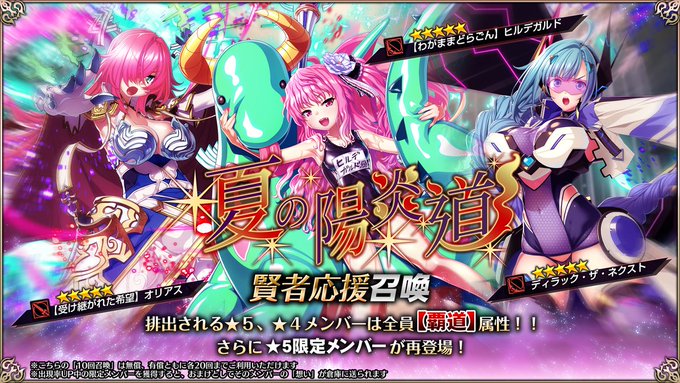 『エデンズリッターグレンツェ』夏の賢者応援キャンペーン