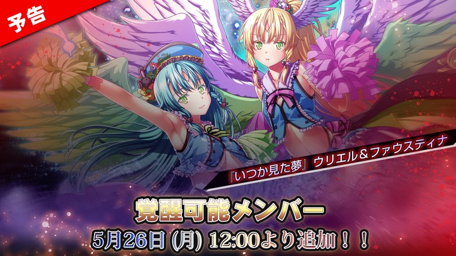 『エデンズリッターグレンツェ』覚醒可能メンバーが新たに追加されます！【5月26日 (月) 12:00より】