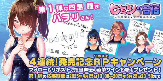 【Waffle】瞳役「ハヲリ」さんの直筆サイン色紙が当たる『ヒミツの合宿 』4連続リポストキャンペーン第1弾開催中！【5月22日(金)23:59まで】