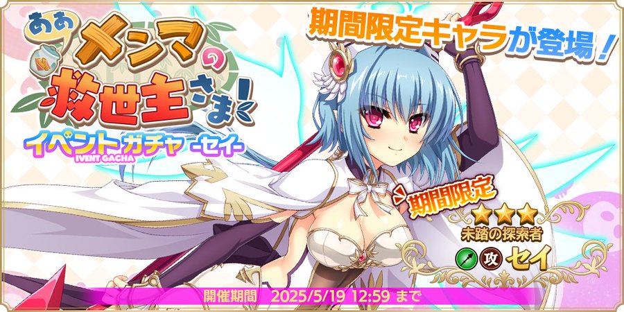 『魔王カリンちゃんRPG』イベントガチャ -セイ- 開催中！