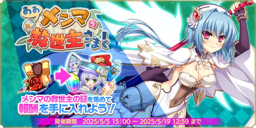 『魔王カリンちゃんRPG』ストーリーイベント【ああ、メンマの救世主さま！】開催中！
