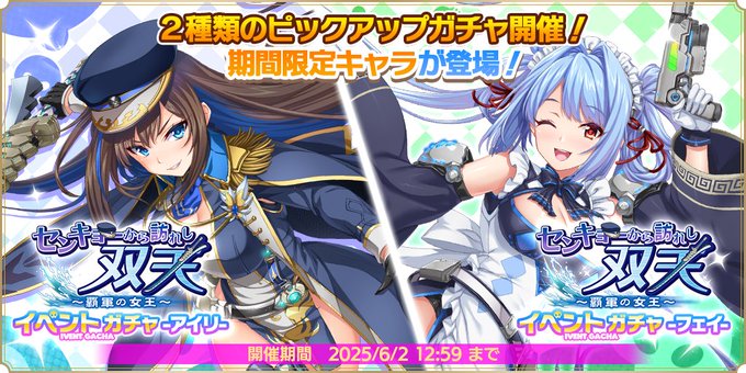 『魔王カリンちゃんRPG』『イベントガチャ -アイリ・フェイ-』開催中！
