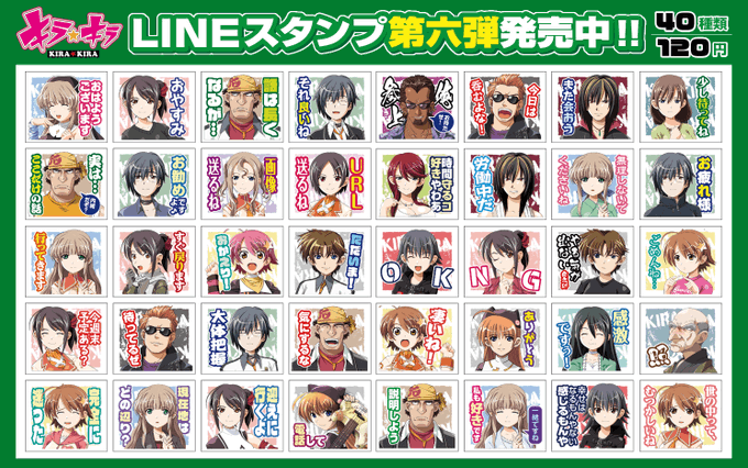 【OVERDRIVE】「キラ☆キラ」LINEスタンプ発売中！