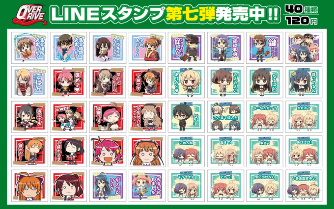 OVERDRIVEのゲームに登場するキャラクター達がSDキャラになったLINEスタンプ発売中！
