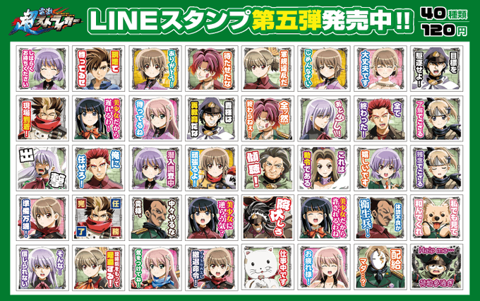 【OVERDRIVE】「超電激ストライカー」LINEスタンプ発売中！