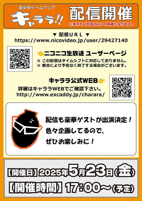 R18 ゲームフェアキャララ【5月23日 (金) 配信開催！】配信は17:00から 本編は17:30から