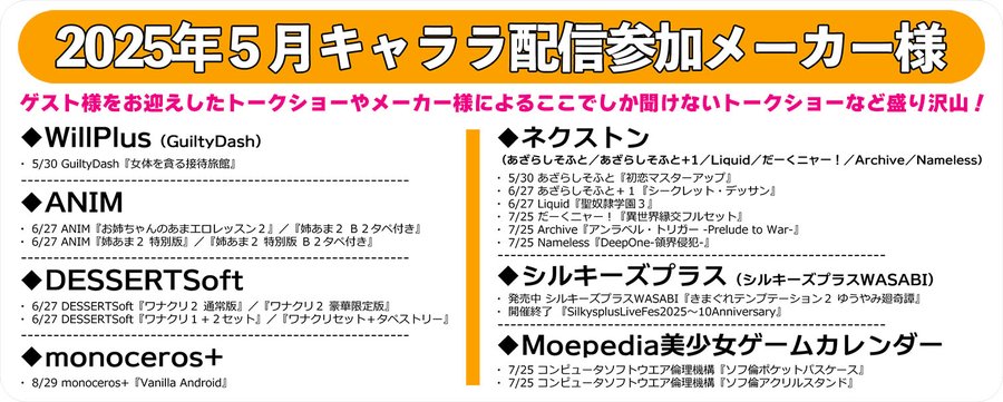 キャララ 配信にご参加いただきました メーカー様の発売日チェックにご利用ください。