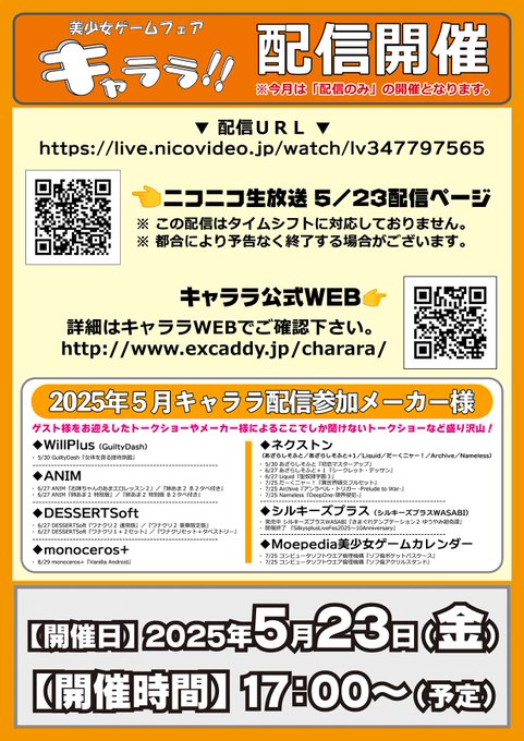 キャララ配信開催《開催時間》本日17:00～
