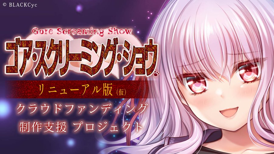 【BLACKCyc】『ユカのマウスパッド』の完成イラストと『ゴアの耳付きパーカー』のサンプル写真を公開！