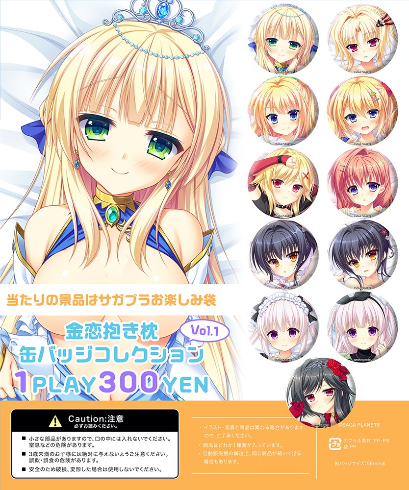 SAGA PLANETS公式BOOTHに商品を追加しました✨