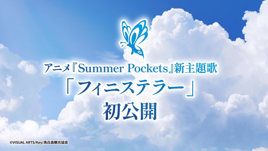 TVアニメ「Summer Pockets」 新主題歌の歌唱が決定しました！#鈴木このみ