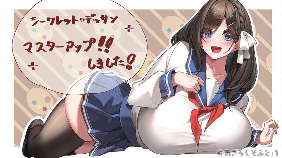 【あざらしそふと】『シークレット・デッサン』マスターアップ！