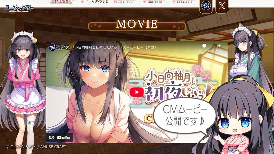 【ユニゾンシフト】『小日向柚月と初夜したいっ！』CMムービー公開！