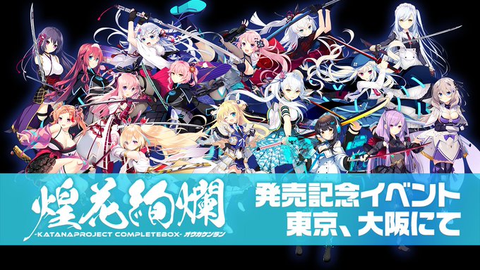 【CRYSTALiA】煌花絢爛発売記念イベント開催！【5月30日】