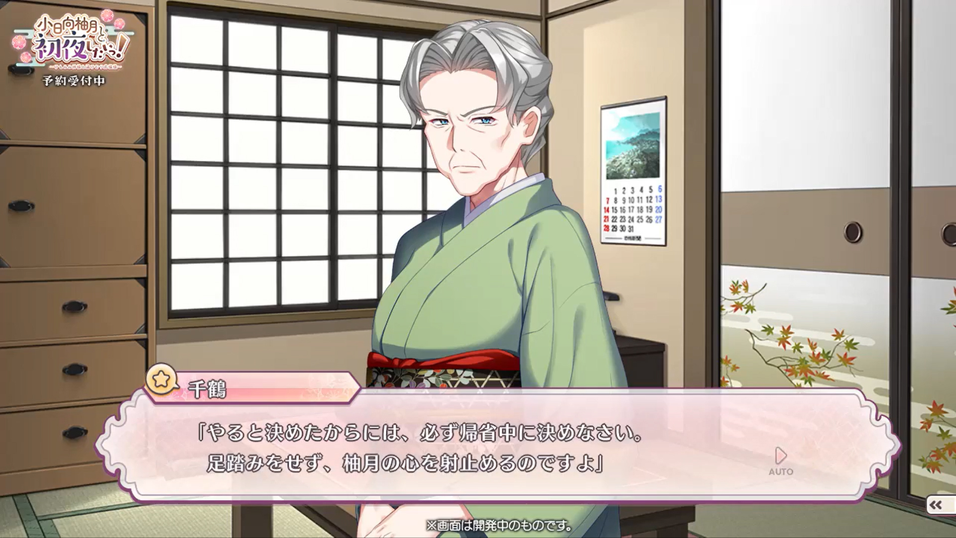 【ユニゾンシフト】『小日向柚月と初夜したいっ！』本日もプレイ動画をお届けです🐶 梅小路千鶴を演じるのは 有賀桃さん