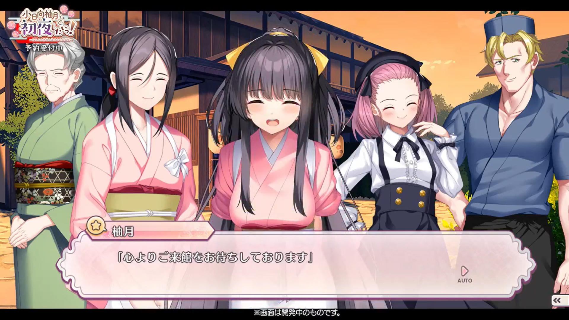 【ユニゾンシフト】『小日向柚月と初夜したいっ！』本日もプレイ動画をお届けです🐶最後はみんなでご挨拶です！