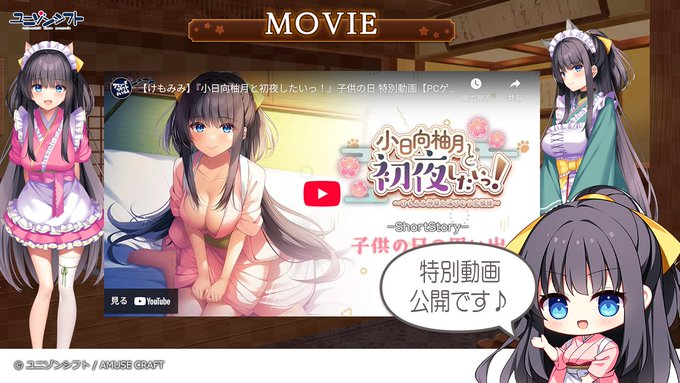 小日向柚月と初夜したいっ！特別動画公開！【けもみみ】『小日向柚月と初夜したいっ！』子供の日 特別動画【PCゲーム】