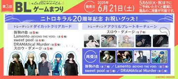「ニトロキラル」20周年記念！ お祝いグッズ発売決定🎉