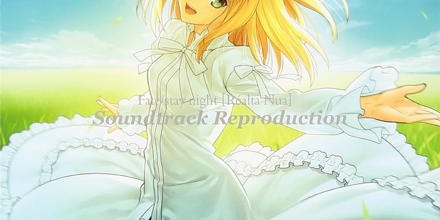 【TYPE-MOON】Fate/stay night [Realta Nua]の楽曲を各種ストリーミングサイトにて配信中です。