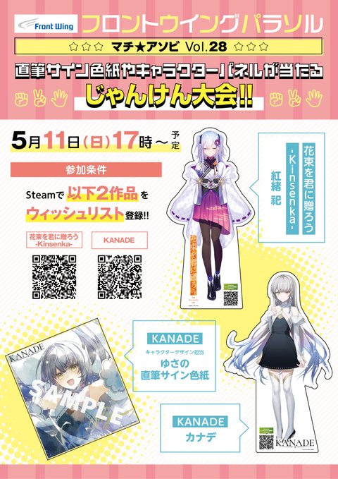【フロントウイング】マチ★アソビ【フロントウイング5大キャンペーンについて】