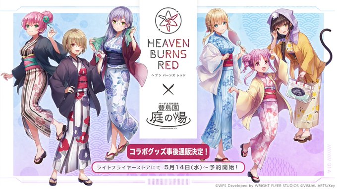 ヘブバン 豊島園 庭の湯コラボ グッズ 事後通販決定！