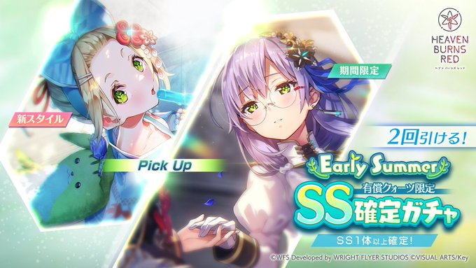 『ヘブンバーンズレッド』Early Summer SS確定ガチャ開催！【5月16日 (金) 11:00から】