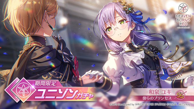 『ヘブンバーンズレッド』期間限定ユニゾンガチャ開催！【5月16日 (金) 11:00から】