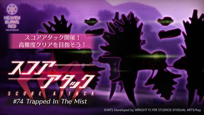 『 ヘブンバーンズレッド』イベント「スコアアタック」開催中！ 「SS確定ガチャのカケラ」など豪華報酬をGETしよう！【5月30日10:59まで】