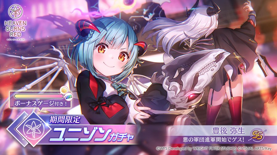 『ヘブンバーンズレッド』期間限定ユニゾンスタイル 第4弾登場中！