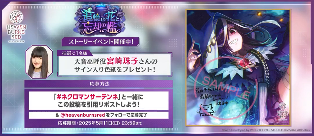 『ヘブンバーンズレッド』📣新ストーリーイベント開催記念キャンペーン✨