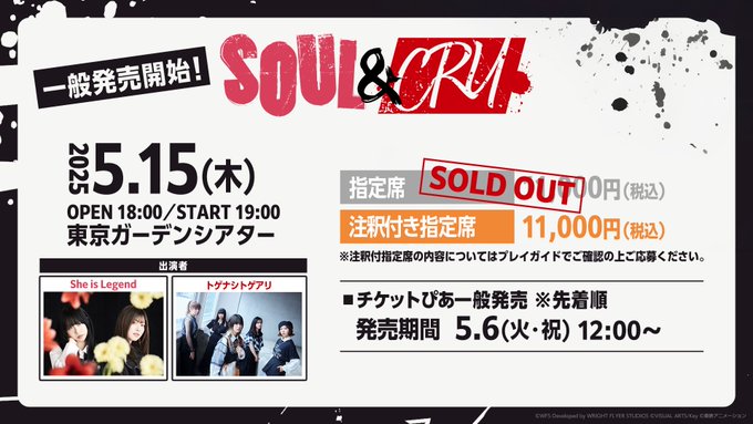 『ヘブンバーンズレッド』シーレジェトゲトゲ対バン 2025.5.15(木) 開催⚡️