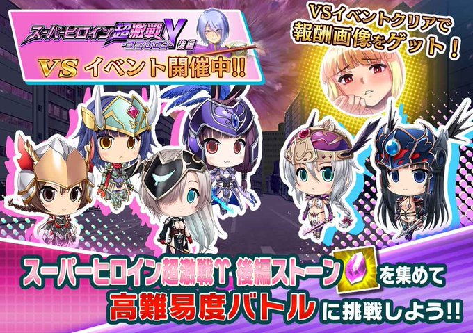 『悪の女幹部ペリジーニュームーン』イベント「VSスーパーヒロイン超激戦Υ 後編」公開