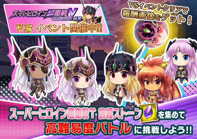 『悪の女幹部ペリジーニュームーン』イベント「VSスーパーヒロイン超激戦Υ 前編」公開