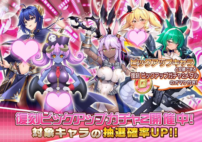『悪の女幹部ペリジーニュームーン』復刻 ピックアップガチャ2開催中！