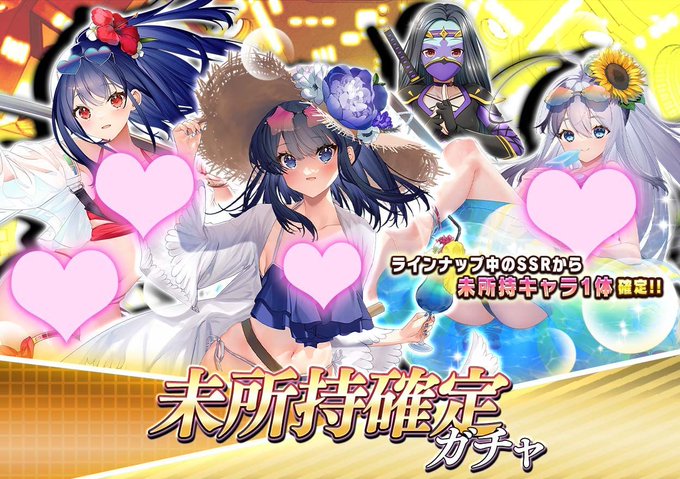 『悪の女幹部ペリジーニュームーン』未所持確定ガチャ開催中！