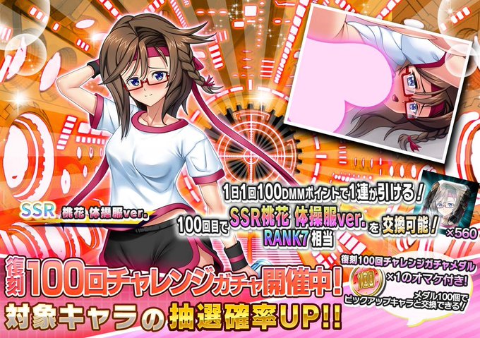 『悪の女幹部ペリジーニュームーン』復刻 100回チャレンジガチャ開催中！