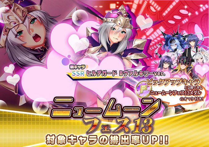 『悪の女幹部ペリジーニュームーン』ニュームーンフェス13開催中！