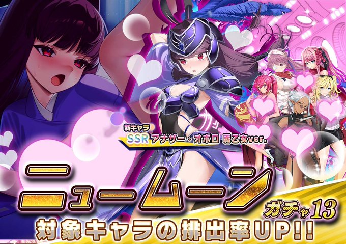 『悪の女幹部ペリジーニュームーン』ニュームーンガチャ13開催中！