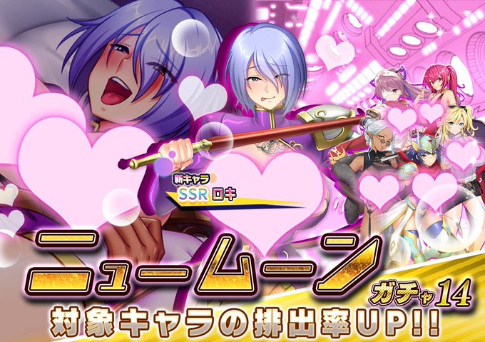 『悪の女幹部ペリジーニュームーン』ニュームーンガチャ14開催中！