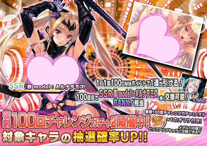 『悪の女幹部ペリジーニュームーン』復刻 100回チャレンジガチャ2開催中！